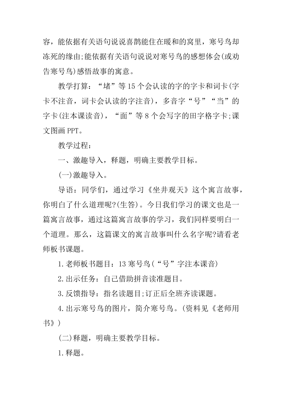 语文教师课文备课教案最新.docx_第2页