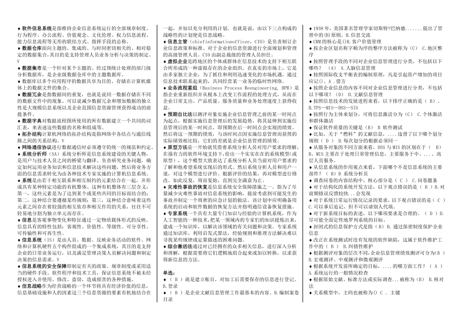 《企业信息管理》电大考试资料.doc_第2页