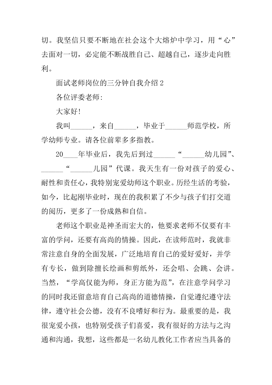 面试教师岗位的三分钟自我介绍优质.docx_第2页