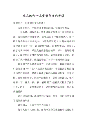 难忘的六一儿童节作文六年级优质.docx