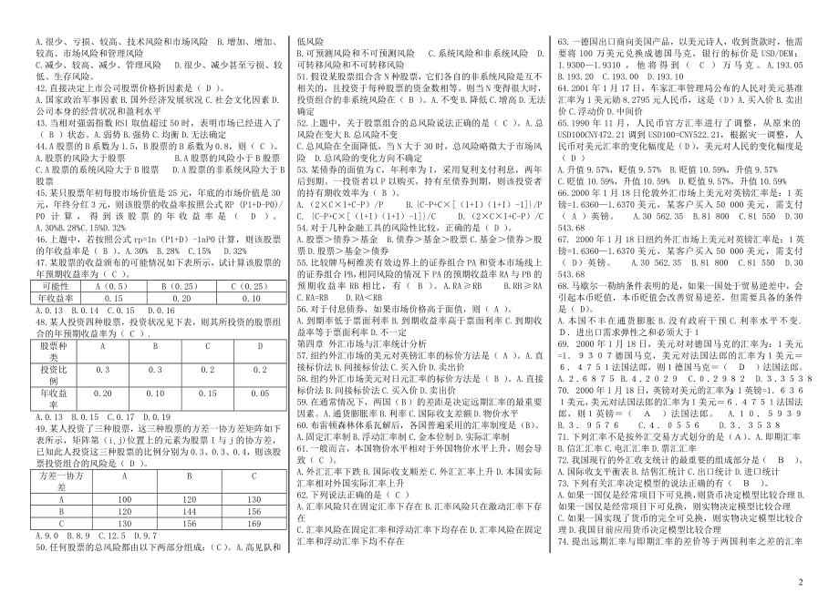 2022电大金融统计分析期末复习指导专用参考参考答案.doc_第2页