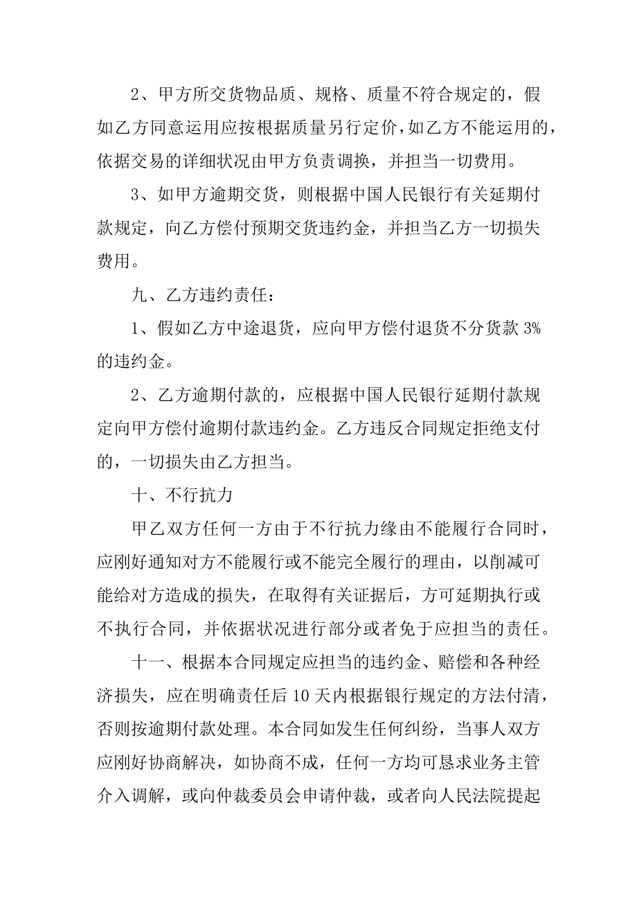 销售合同范本签订合同注意事项优质.docx_第2页