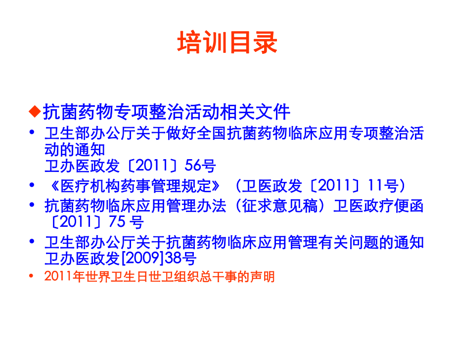 2019全国抗菌药物临床应用专项整治活动方案培训教育精品ppt课件.ppt_第1页