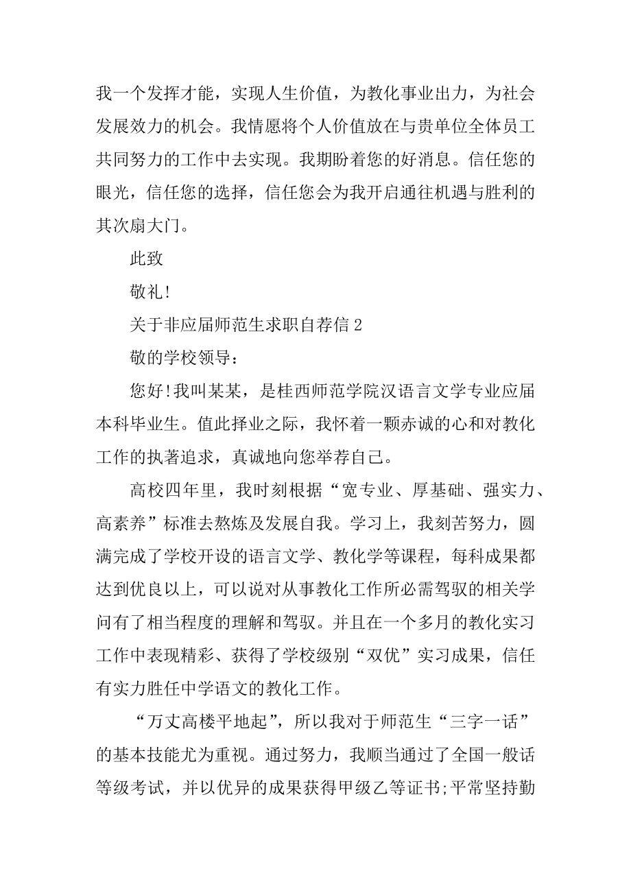 非应届师范生求职自荐信优质.docx_第2页