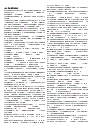 广播电视大学成本管理必备复习参考答案.doc