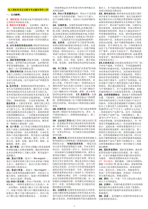 2022年电大国际贸易法试期末考试题库名词解释资料参考答案.doc