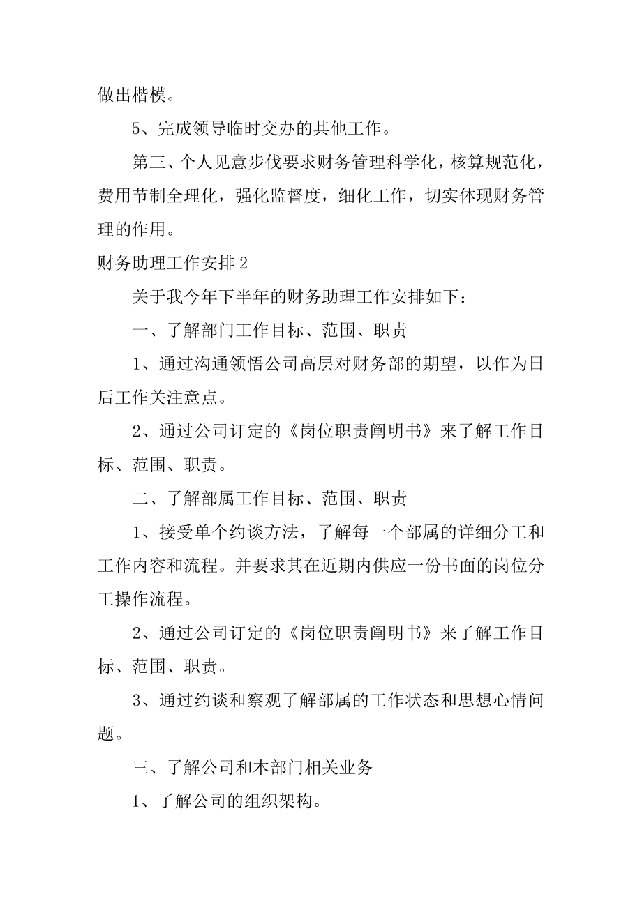 财务助理工作计划例文.docx_第2页