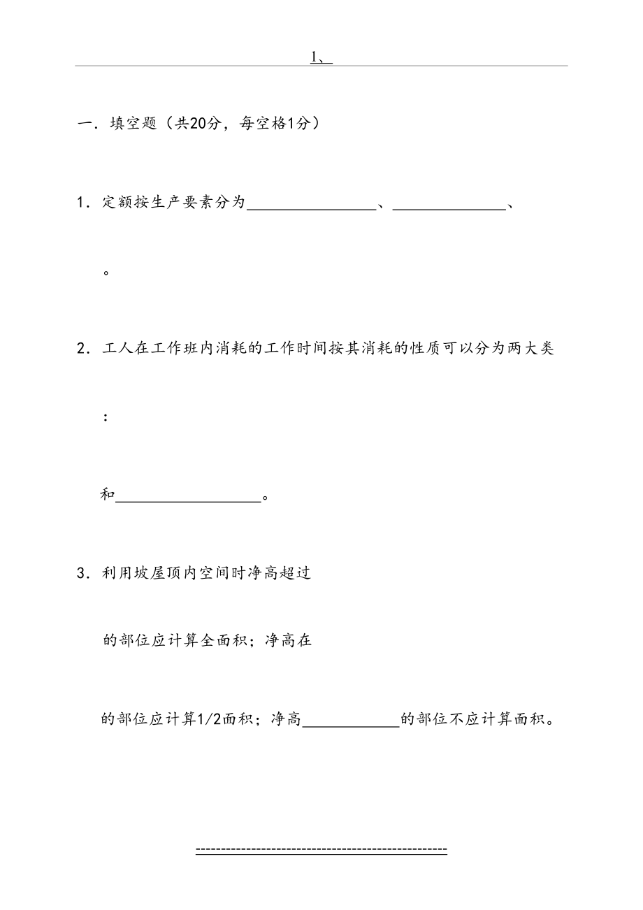 《建筑工程计量与计价》试题及答案第二套.doc_第2页