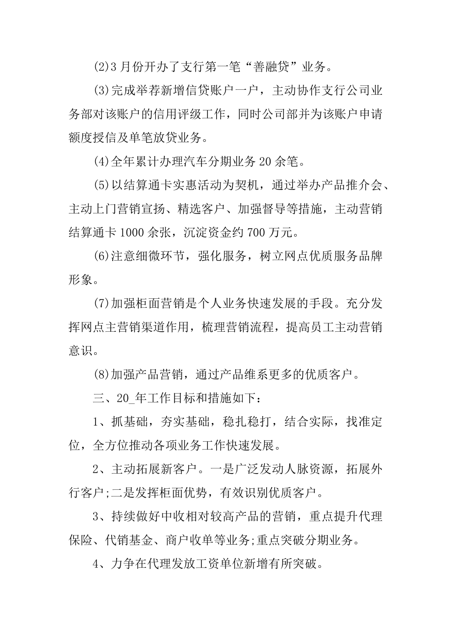 销售会计年终工作总结5篇汇编.docx_第2页