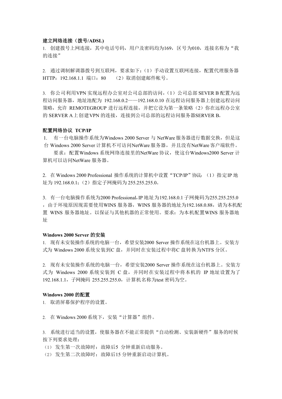 网络管理员实操练习(高级).docx_第1页