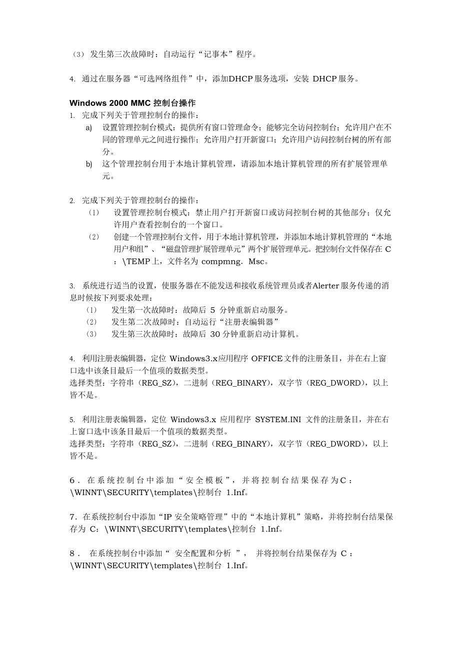 网络管理员实操练习(高级).docx_第2页