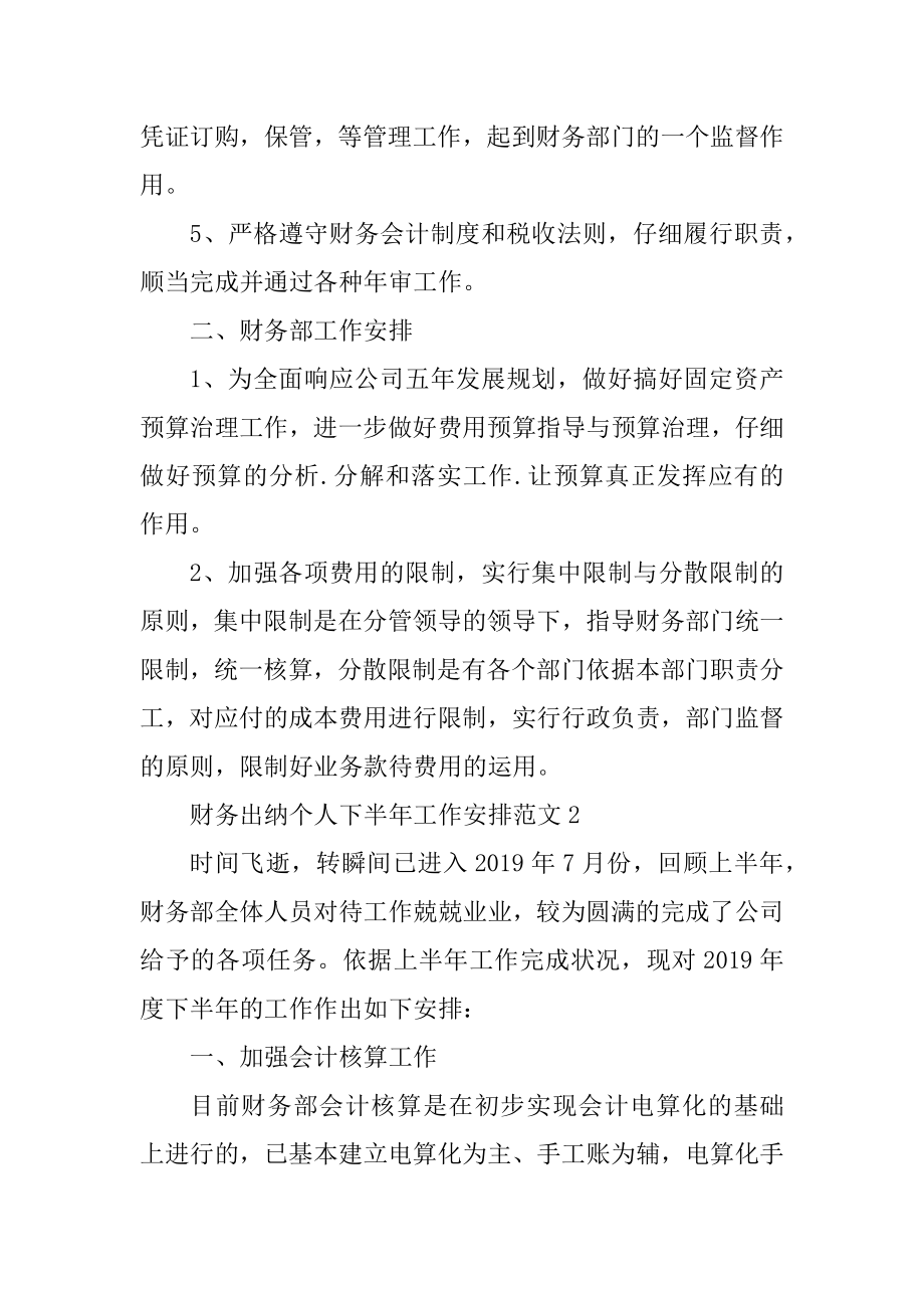 财务出纳个人下半年工作计划精品.docx_第2页