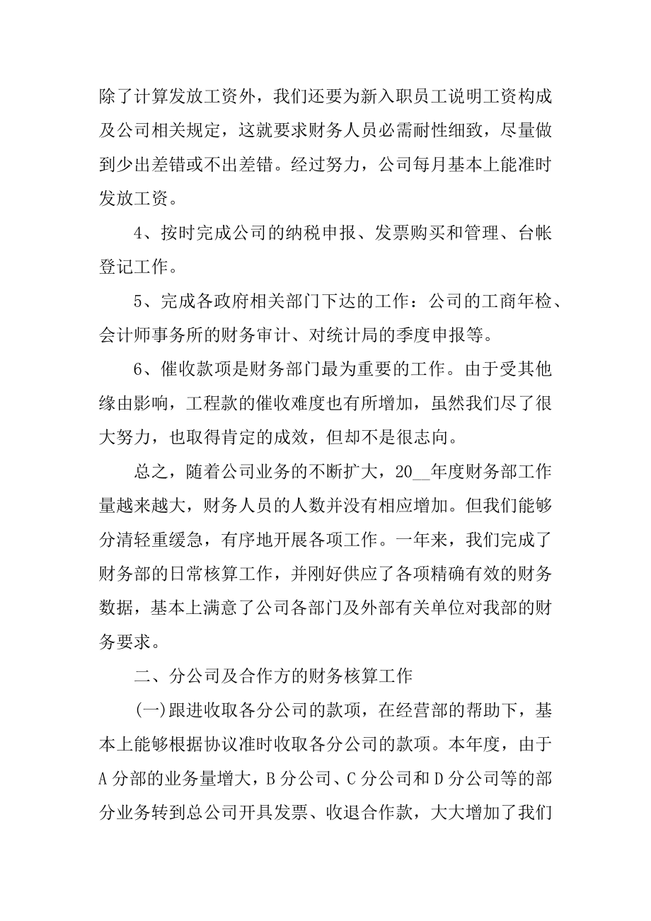 财务人员年度工作总结最新精选.docx_第2页