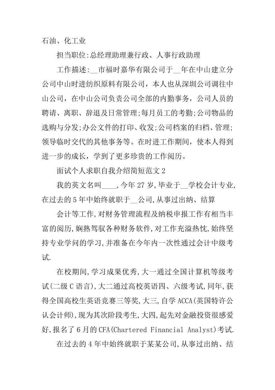 面试个人求职自我介绍简短范文.docx_第2页