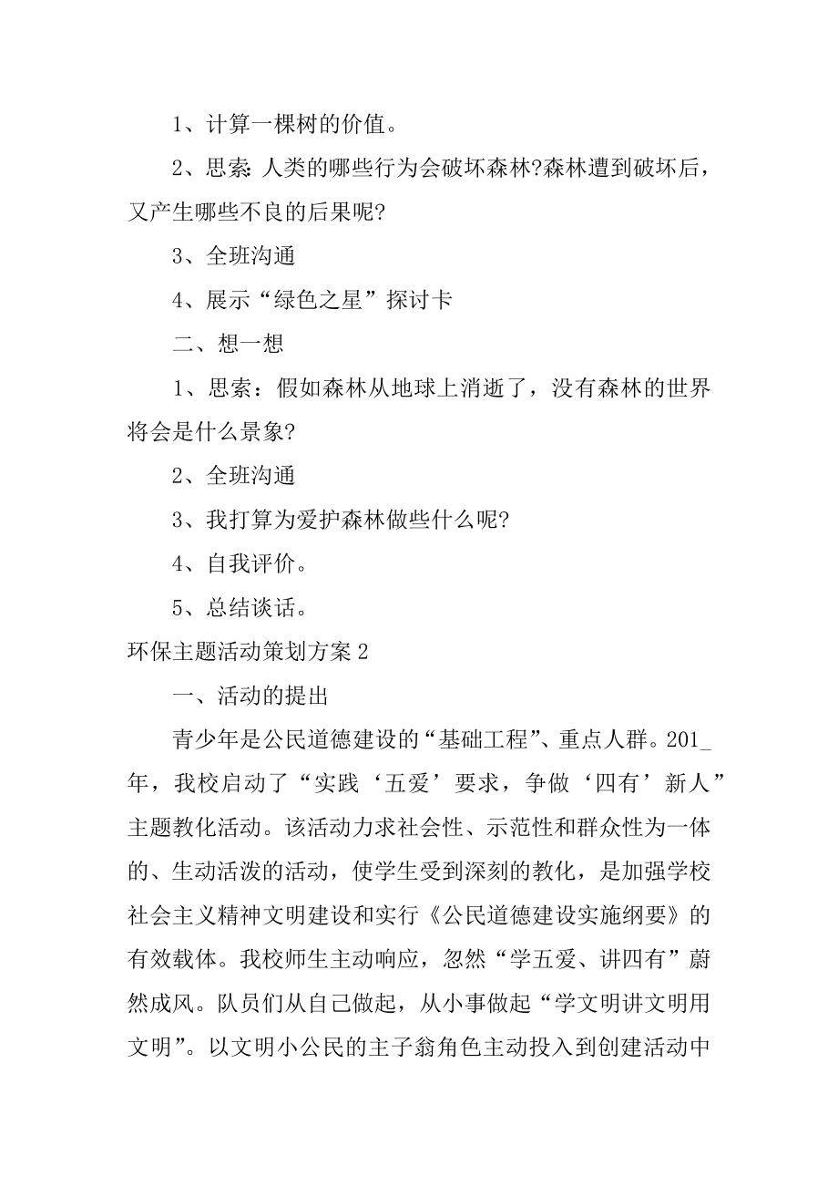 环保主题活动策划方案范文.docx_第2页