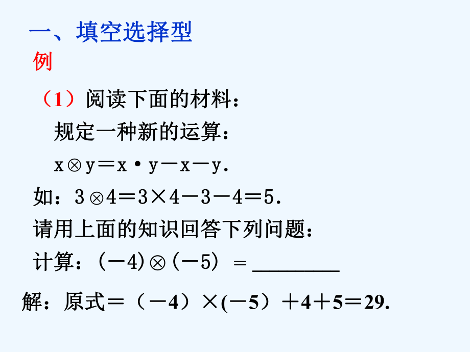 2010中考数学专题复习阅读理解题ppt课件.ppt_第2页