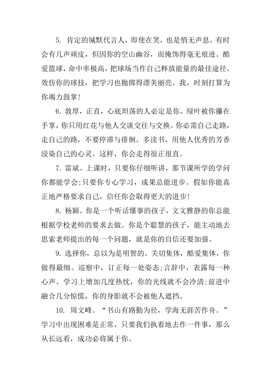 英文教师评语范文.docx_第2页