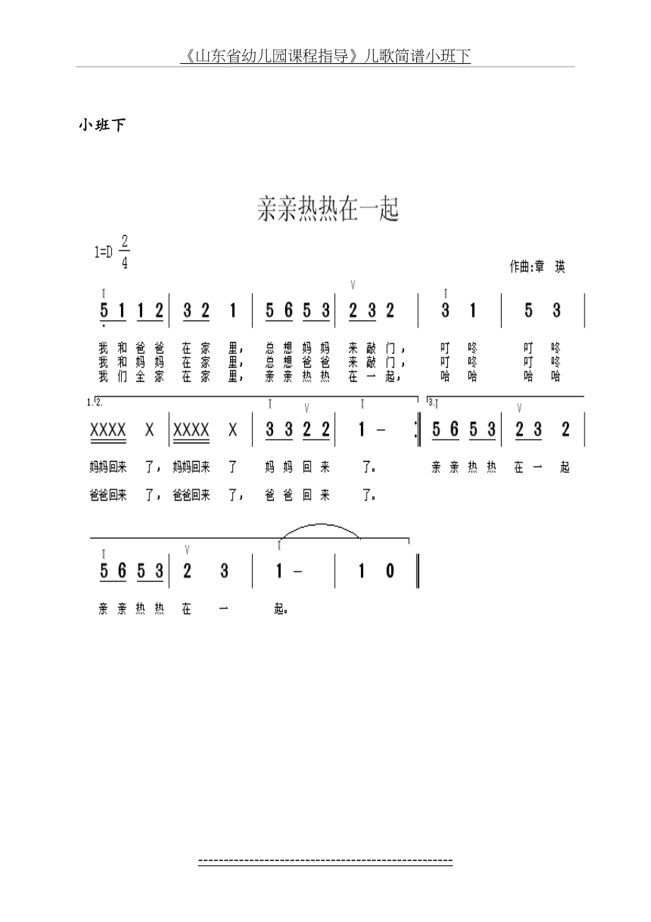 《山东省幼儿园课程指导》儿歌简谱小班下.doc_第2页