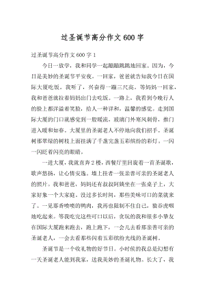 过圣诞节高分作文600字精选.docx