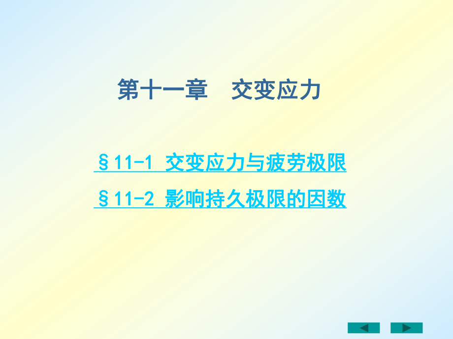 材料力学全套课件ppt.ppt_第2页