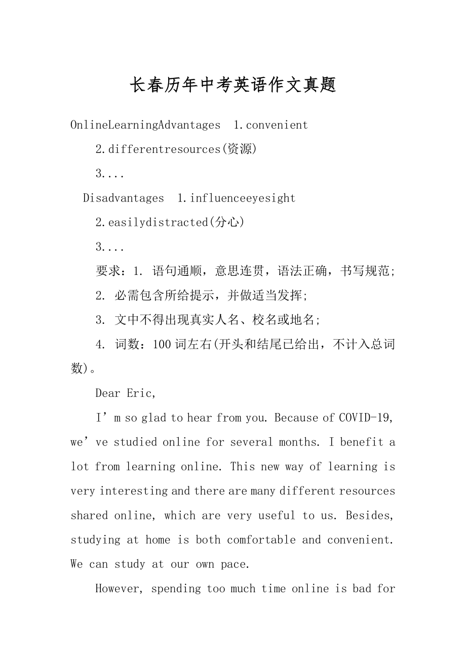 长春历年中考英语作文真题汇编.docx_第1页