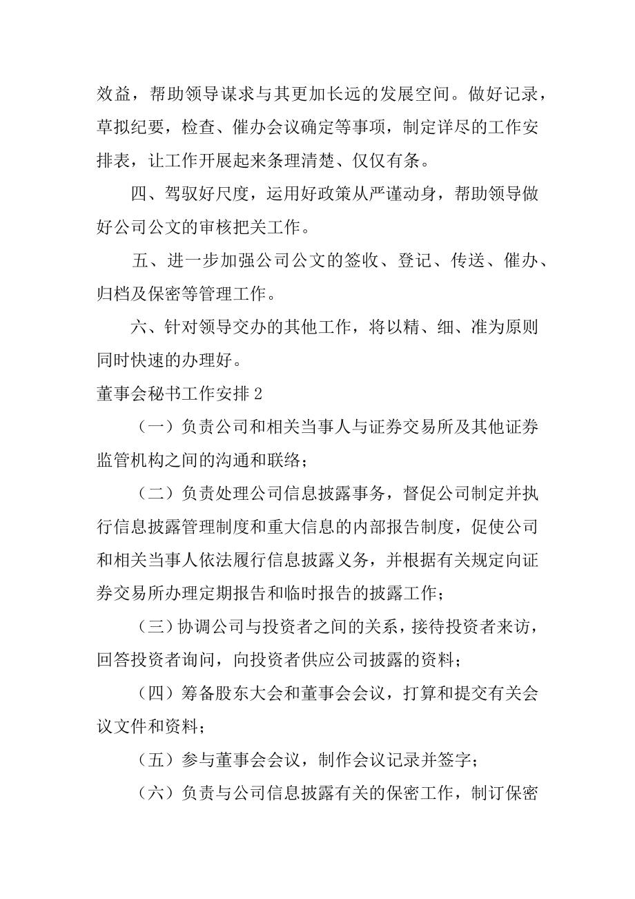 董事会秘书工作计划范文.docx_第2页