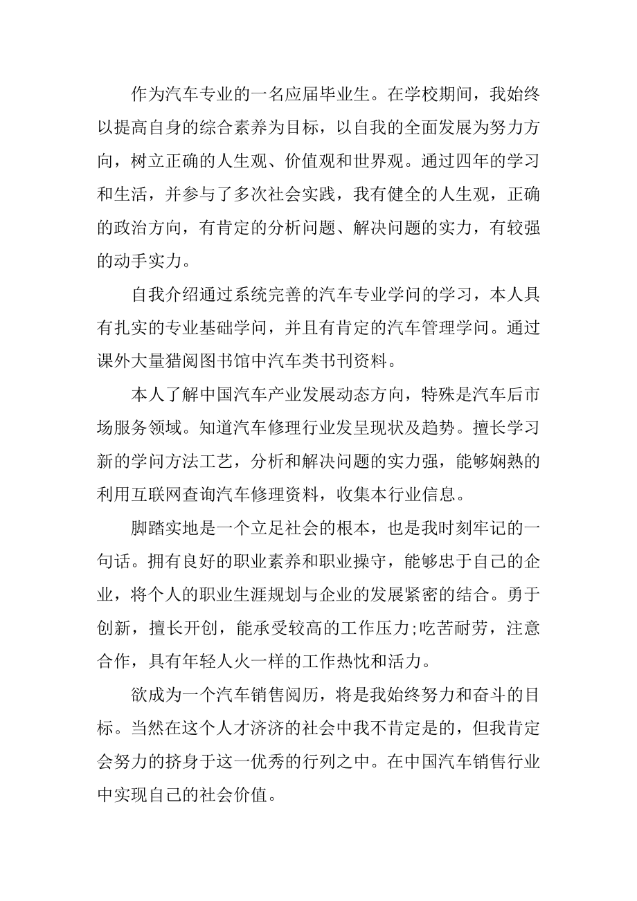 销售面试介绍自我介绍范文例文.docx_第2页