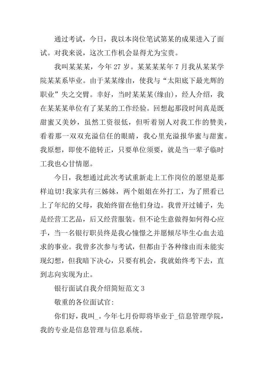 银行面试自我介绍简短范文范本.docx_第2页