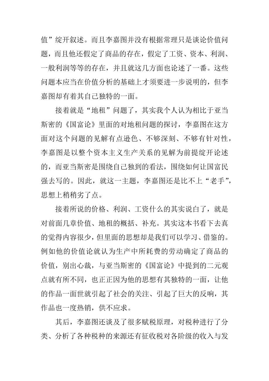 经济学原理学习心得体会范例.docx_第2页