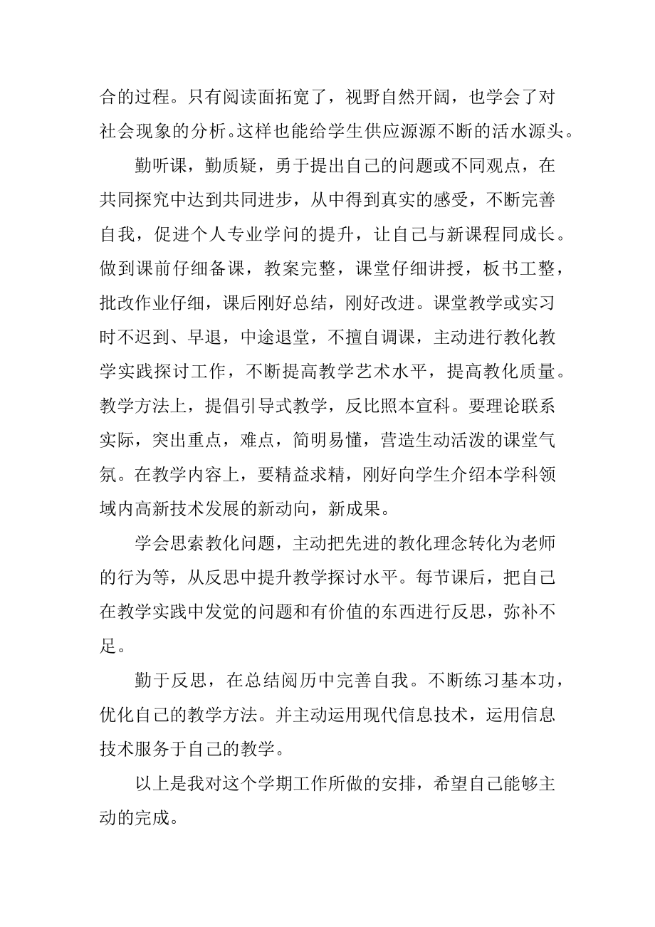 高中教师下半年开学工作计划2022年最新.docx_第2页