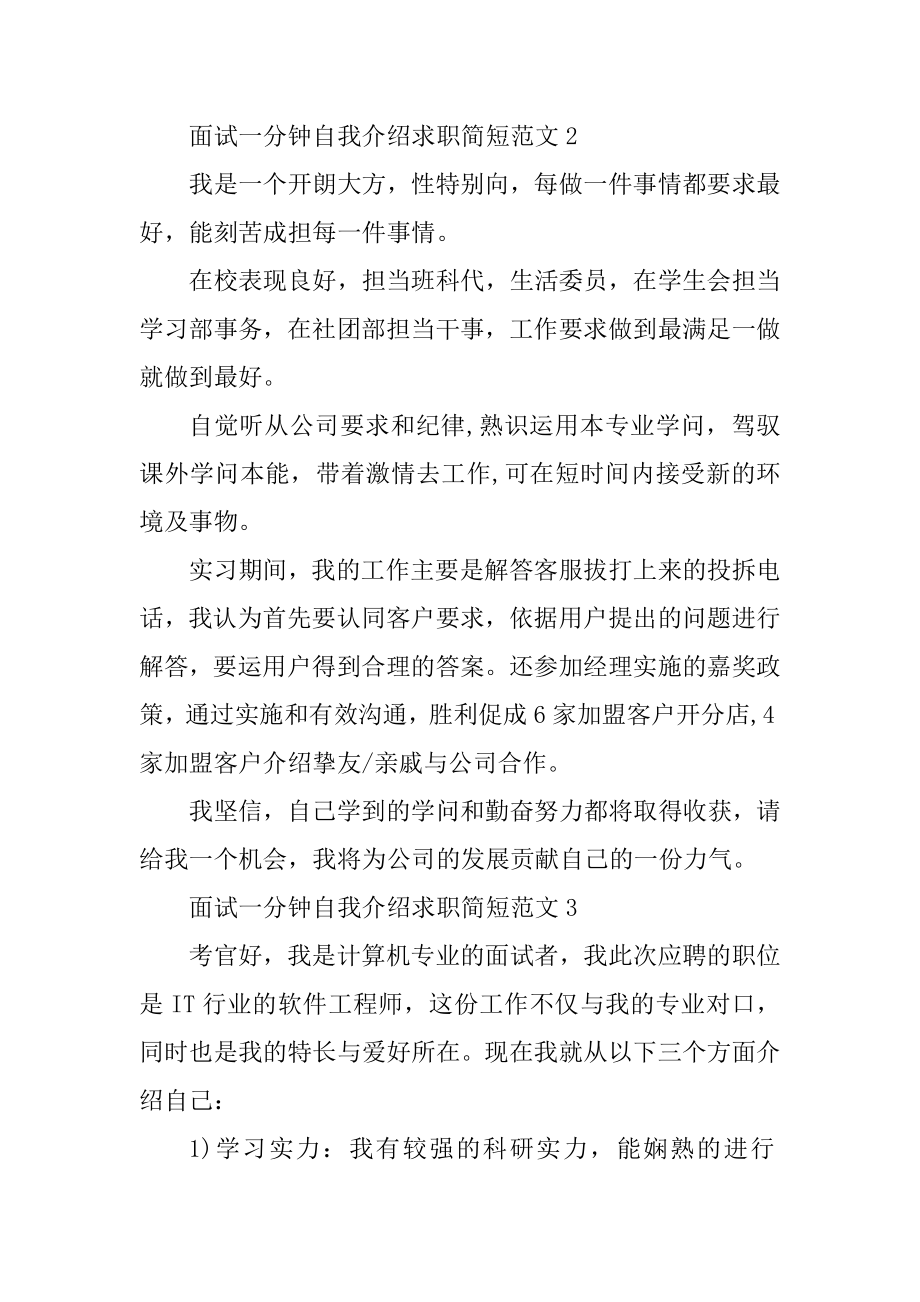 面试一分钟自我介绍求职简短优质.docx_第2页