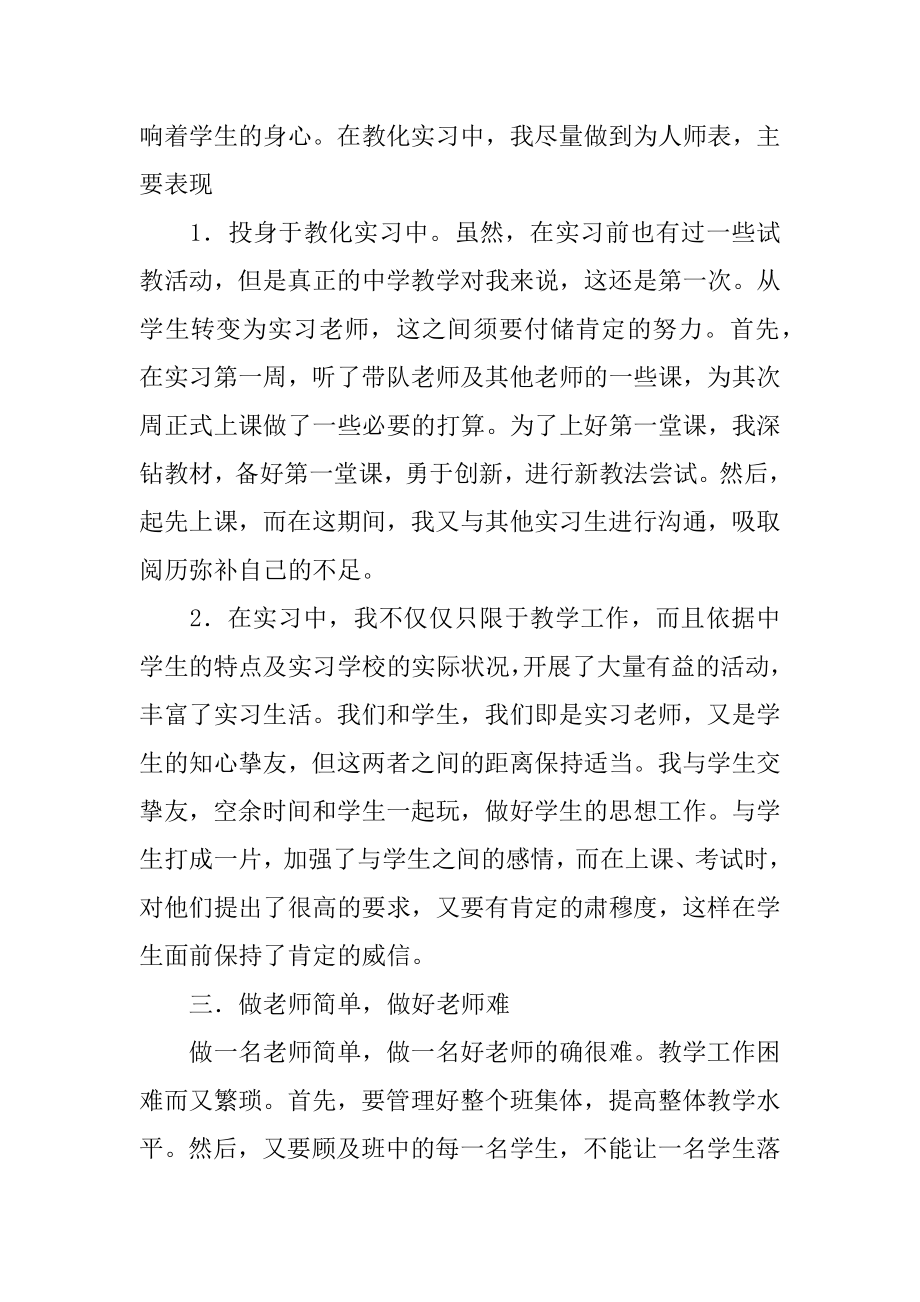 见习教师心得体会例文.docx_第2页