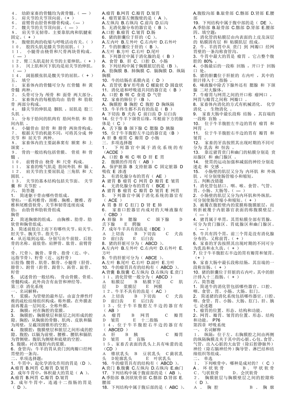 2022电大《家畜解剖基础》期末复习考试必备参考资料参考答案.doc_第2页