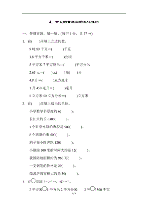 人教版数学六年级下册期末方法技能提升卷(四).docx