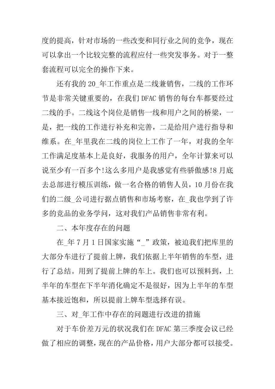 销售行业年度工作总结报告例文.docx_第2页