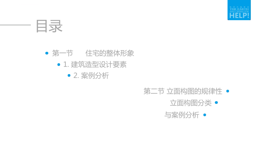 建筑造型设计ppt课件.ppt_第2页