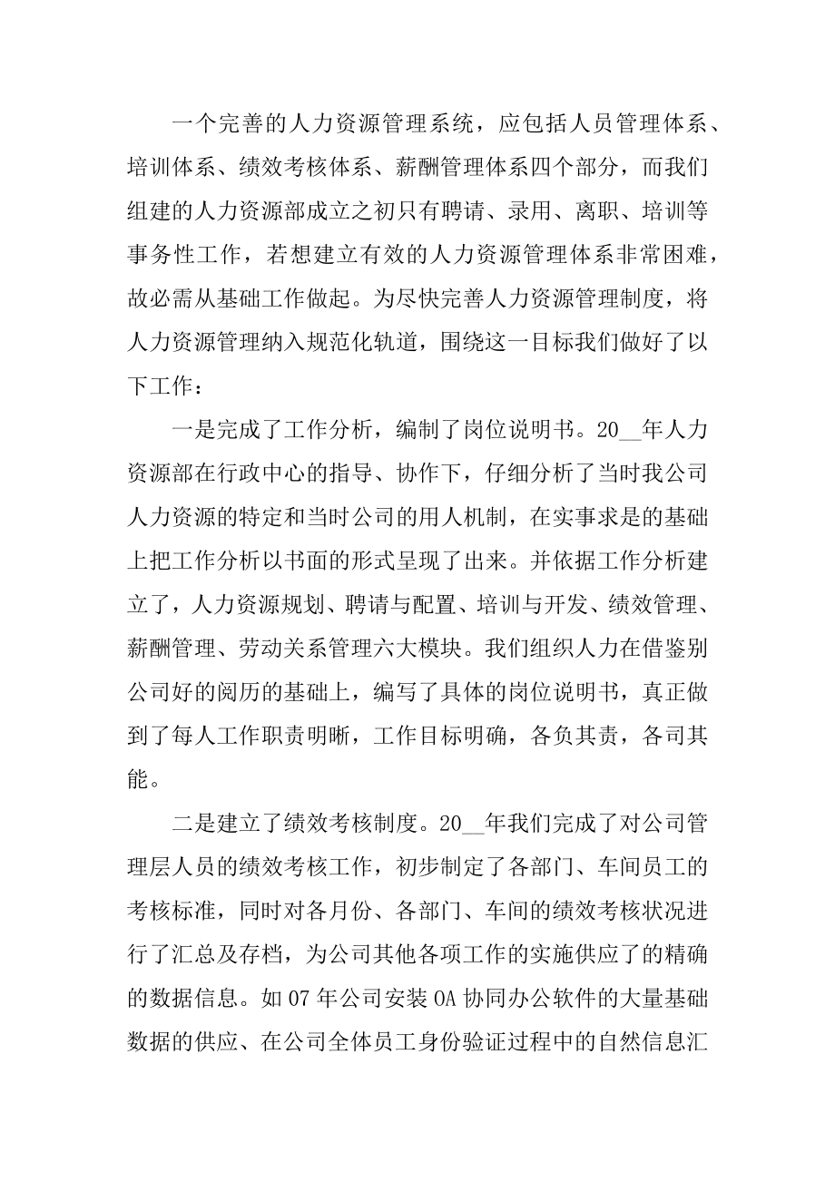 行政工作述职报告五篇汇总.docx_第2页