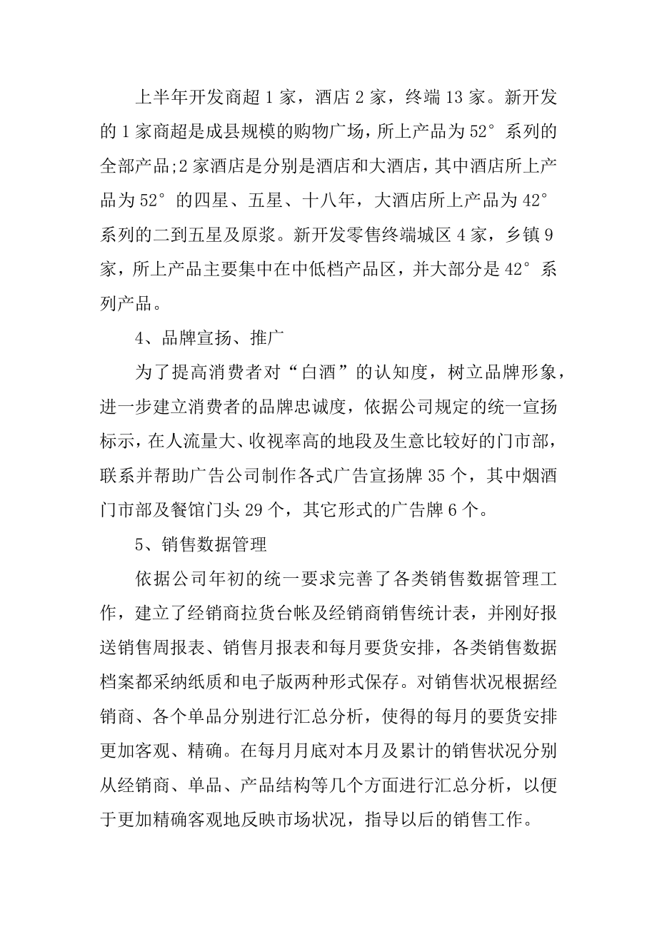 销售员工工作计划方案10篇最新.docx_第2页