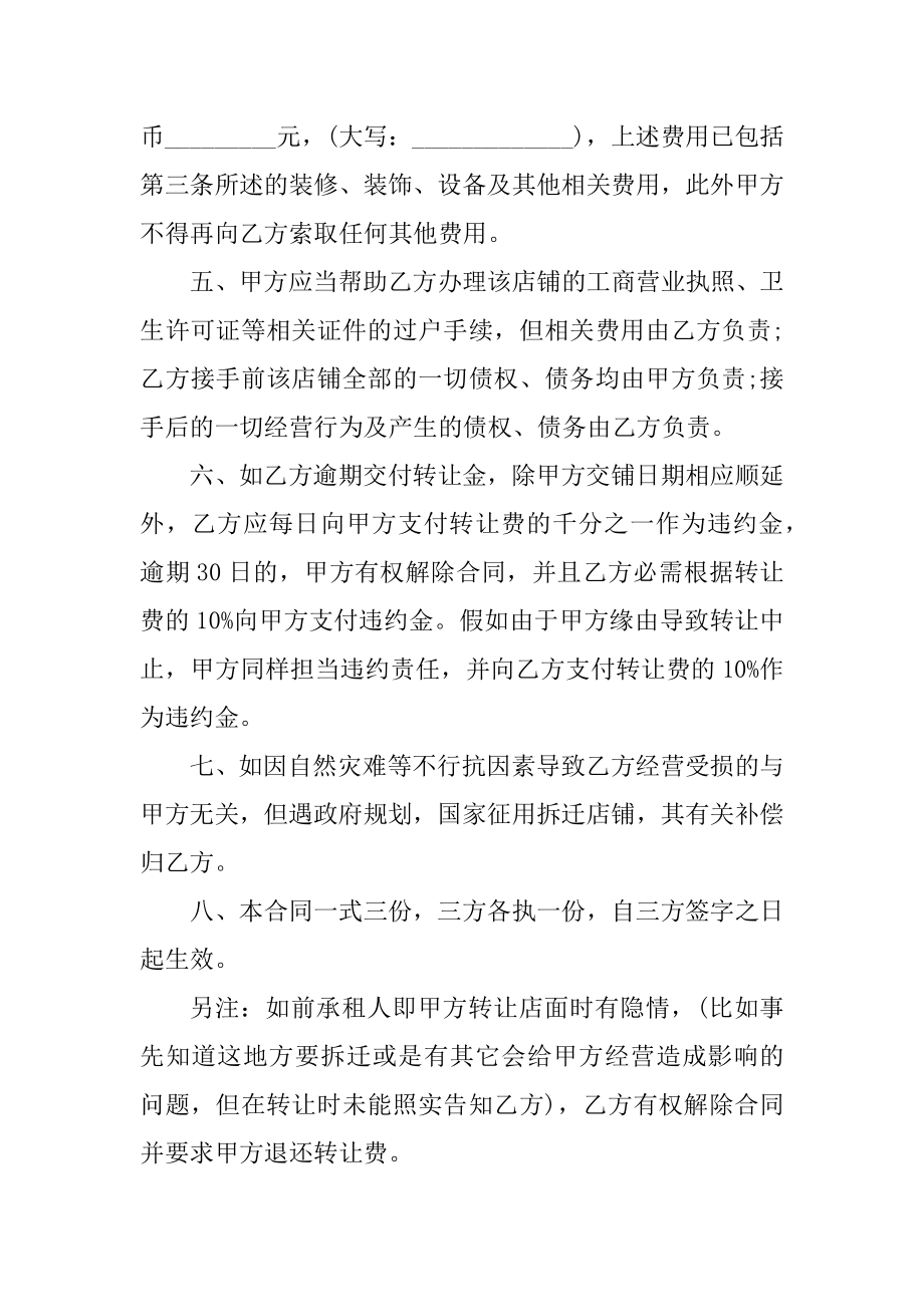 转让出租商铺租赁合同范本最新.docx_第2页