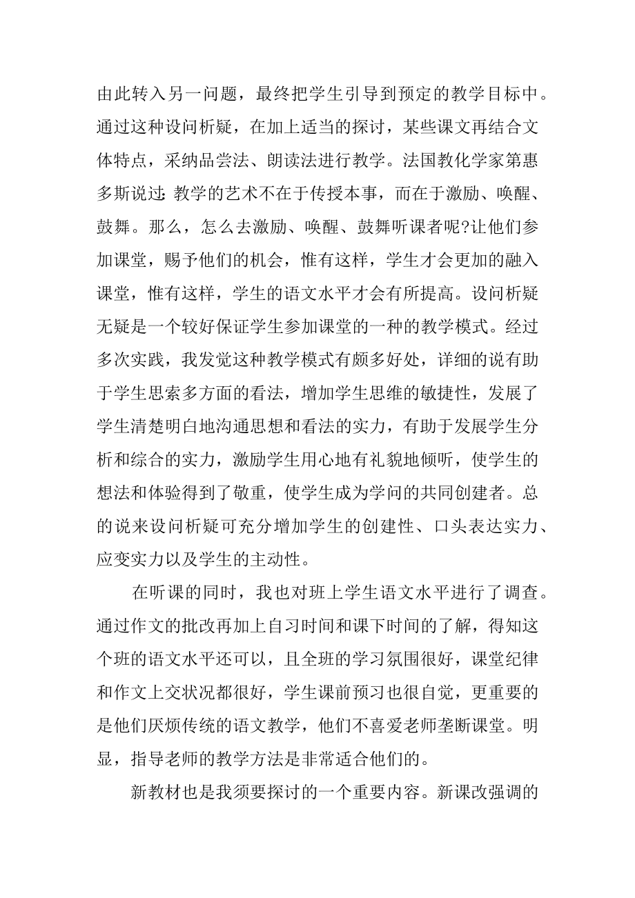 语文教师工作报告范文.docx_第2页