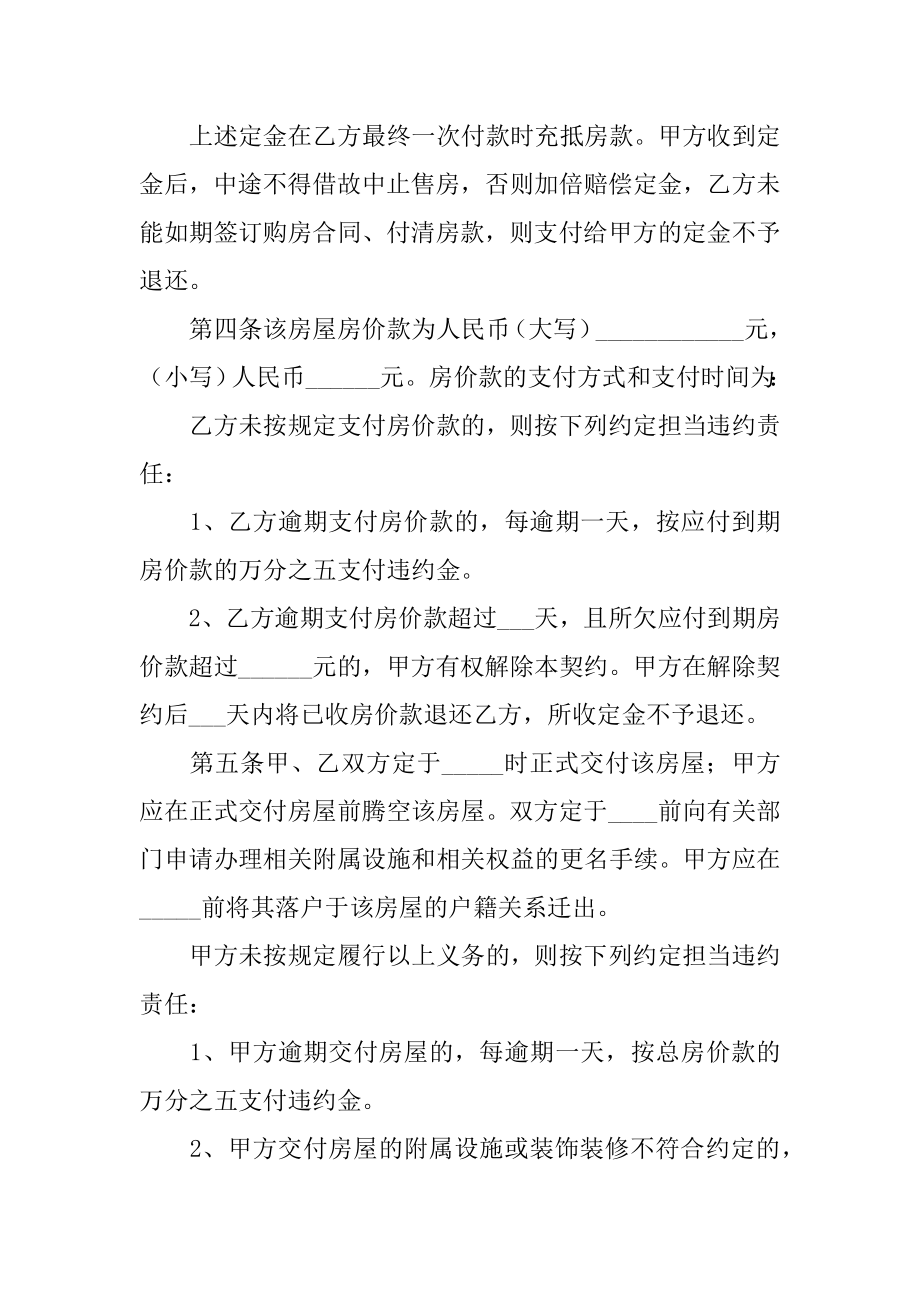 购房协议合同范本.docx_第2页