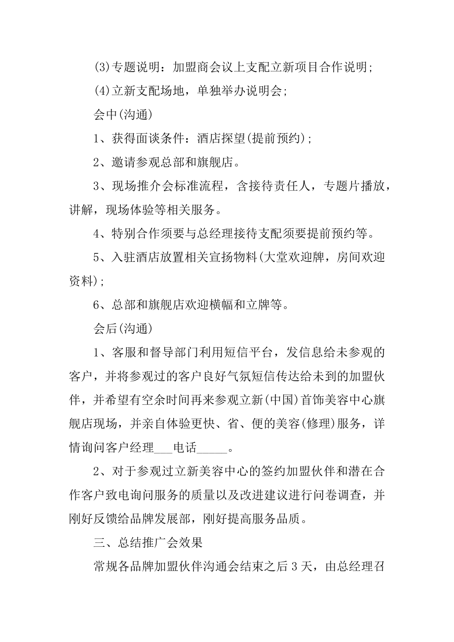 营销个人工作计划范本.docx_第2页