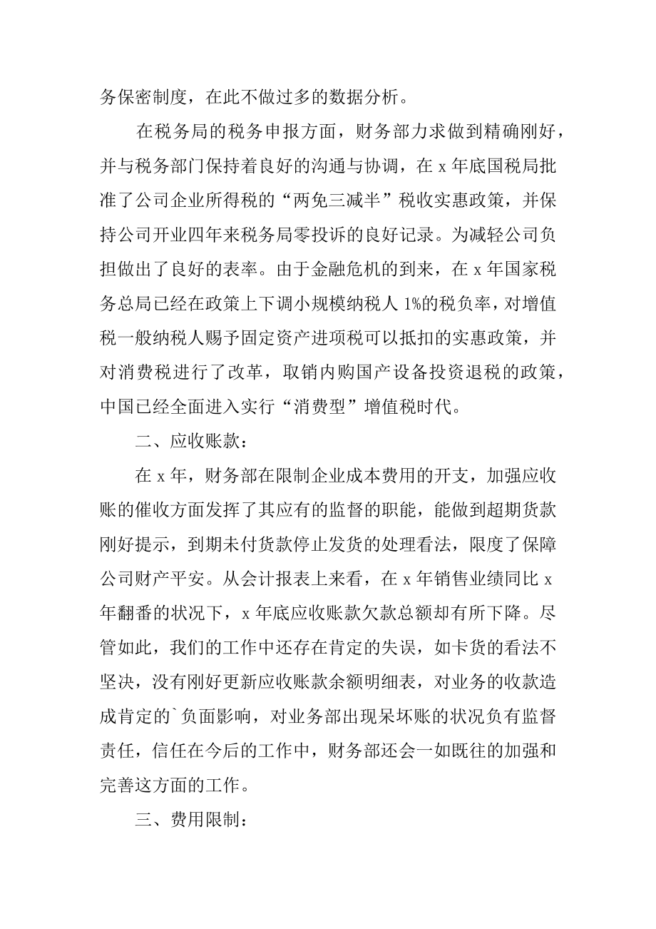 财务部个人年度工作总结范本.docx_第2页