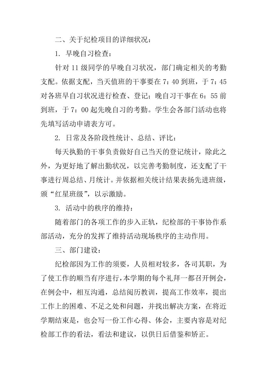 纪检部述职报告范文.docx_第2页