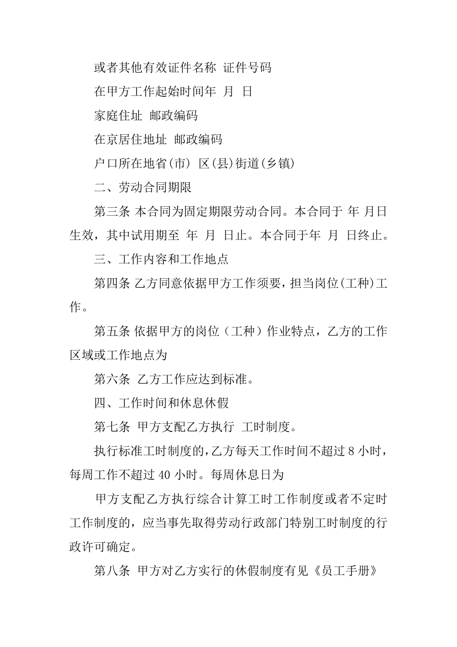 私营公司工程合同例文.docx_第2页