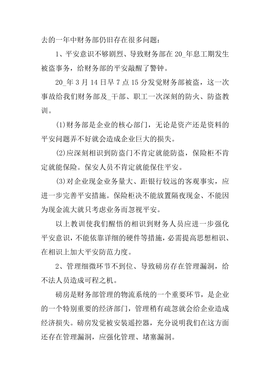 财务部总结报告范文优质.docx_第2页