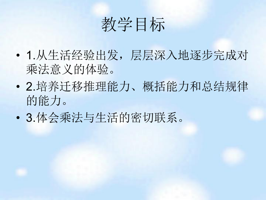 数松果课件（北师大版二年级上册数学课件）.ppt_第2页