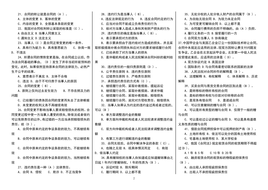 中央电大合同法试点课程机考题库汇总参考答案【完整版.doc_第2页