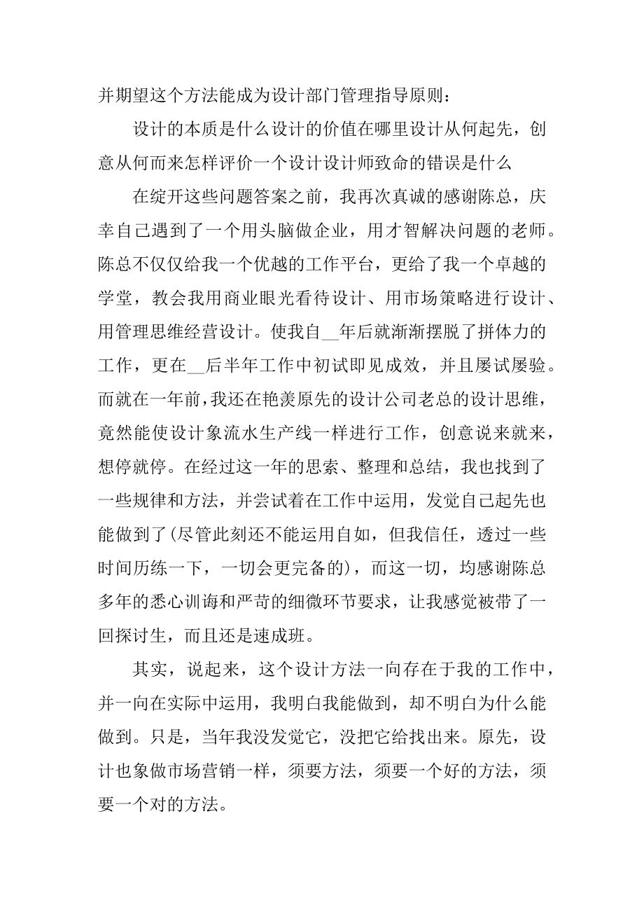 设计师述职报告ppt模板汇报五篇精编.docx_第2页