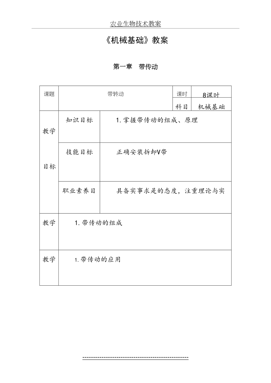 《机械基础》教案解析.doc_第2页